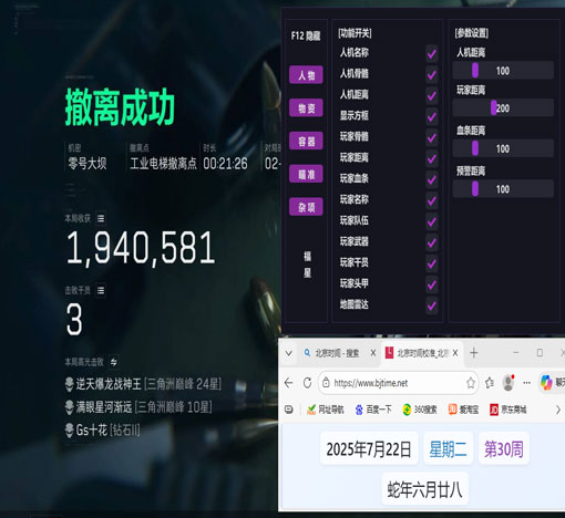 三角洲黑鹰坠落透视软件效果